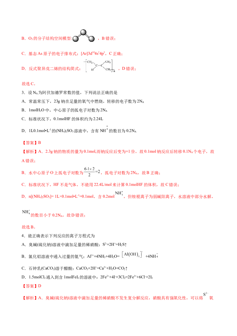 黄金卷08-赢在高考&middot;黄金8卷备战2024年高考化学模拟卷（河北专用）（解析版）_05高考化学_2024年新高考资料_4.2024高考模拟预测试卷