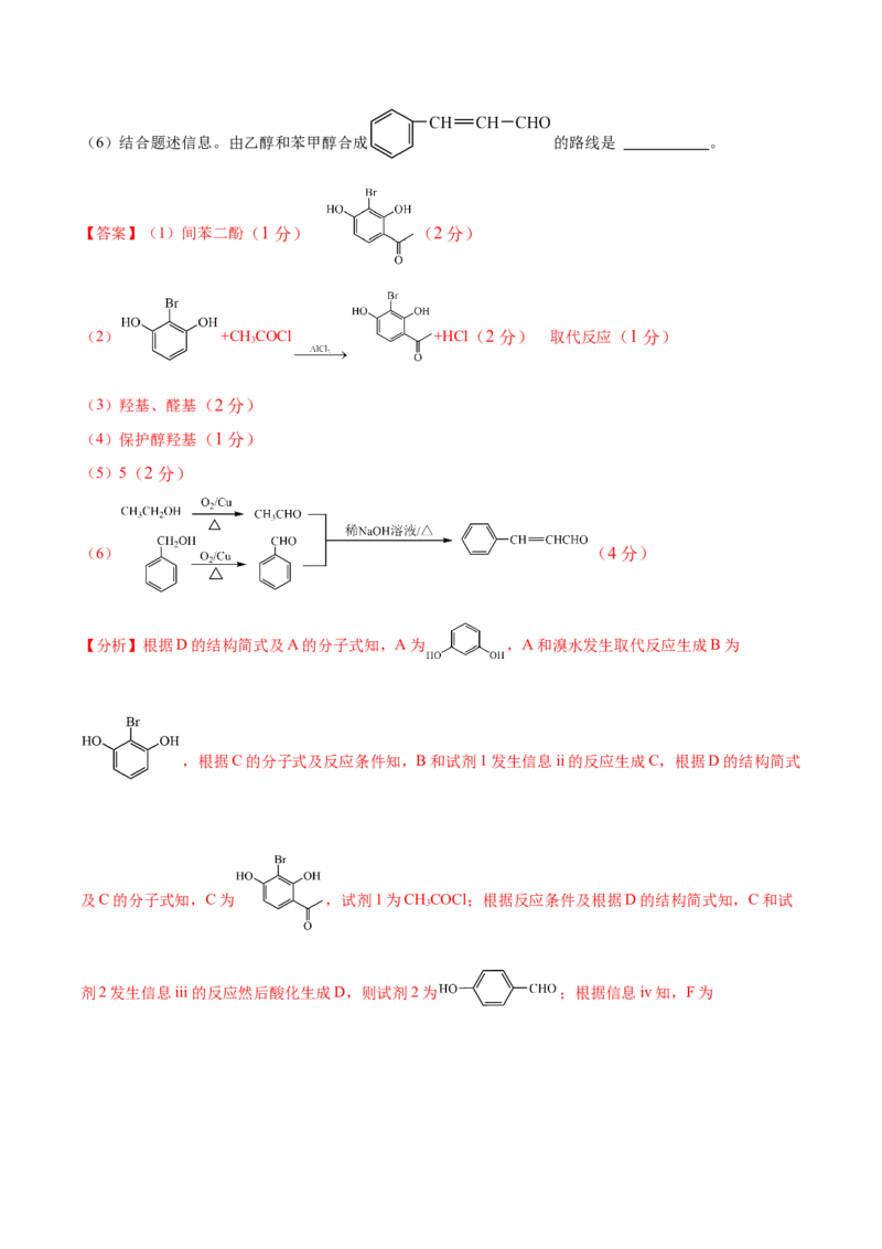 黄金卷08-赢在高考&middot;黄金8卷备战2024年高考化学模拟卷（河北专用）（解析版）_05高考化学_2024年新高考资料_4.2024高考模拟预测试卷