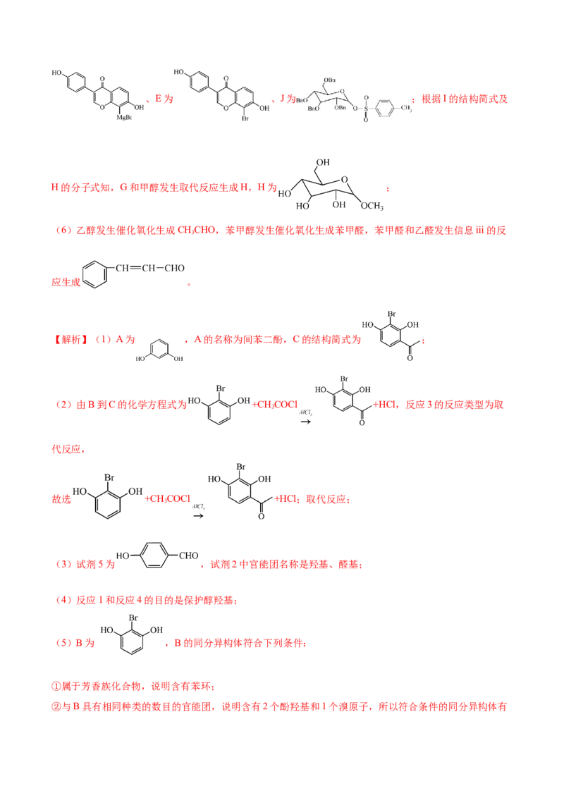 黄金卷08-赢在高考&middot;黄金8卷备战2024年高考化学模拟卷（河北专用）（解析版）_05高考化学_2024年新高考资料_4.2024高考模拟预测试卷