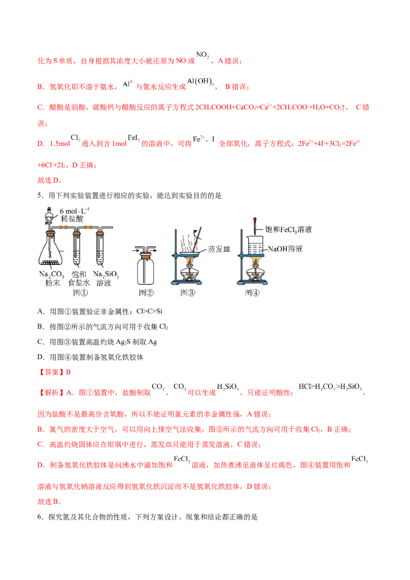 黄金卷08-赢在高考&middot;黄金8卷备战2024年高考化学模拟卷（河北专用）（解析版）_05高考化学_2024年新高考资料_4.2024高考模拟预测试卷