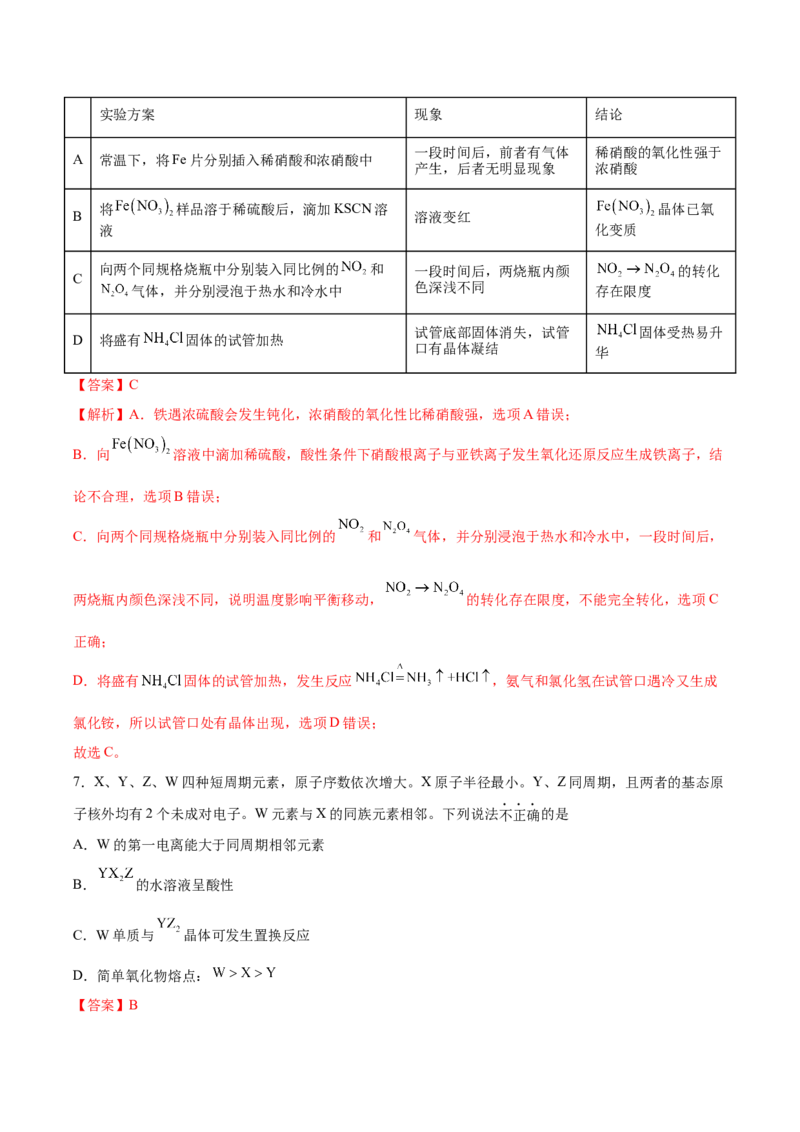 黄金卷08-赢在高考&middot;黄金8卷备战2024年高考化学模拟卷（河北专用）（解析版）_05高考化学_2024年新高考资料_4.2024高考模拟预测试卷