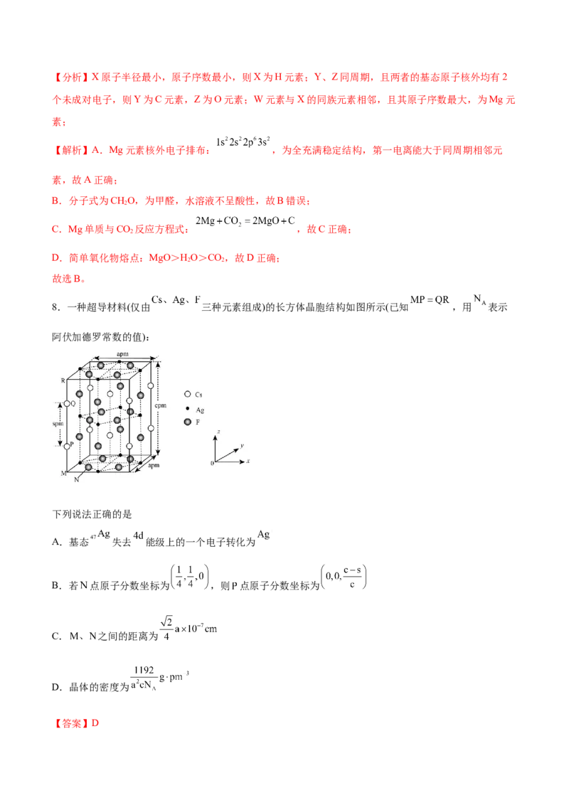 黄金卷08-赢在高考&middot;黄金8卷备战2024年高考化学模拟卷（河北专用）（解析版）_05高考化学_2024年新高考资料_4.2024高考模拟预测试卷