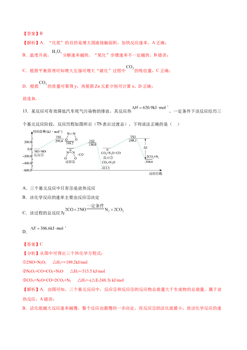 黄金卷08-赢在高考&middot;黄金8卷备战2024年高考化学模拟卷（河北专用）（解析版）_05高考化学_2024年新高考资料_4.2024高考模拟预测试卷
