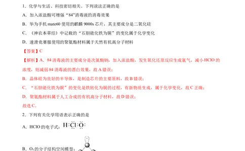 黄金卷08-赢在高考&middot;黄金8卷备战2024年高考化学模拟卷（河北专用）（解析版）_05高考化学_2024年新高考资料_4.2024高考模拟预测试卷