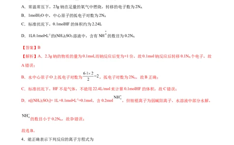 黄金卷08-赢在高考&middot;黄金8卷备战2024年高考化学模拟卷（河北专用）（解析版）_05高考化学_2024年新高考资料_4.2024高考模拟预测试卷