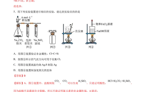 黄金卷08-赢在高考&middot;黄金8卷备战2024年高考化学模拟卷（河北专用）（解析版）_05高考化学_2024年新高考资料_4.2024高考模拟预测试卷