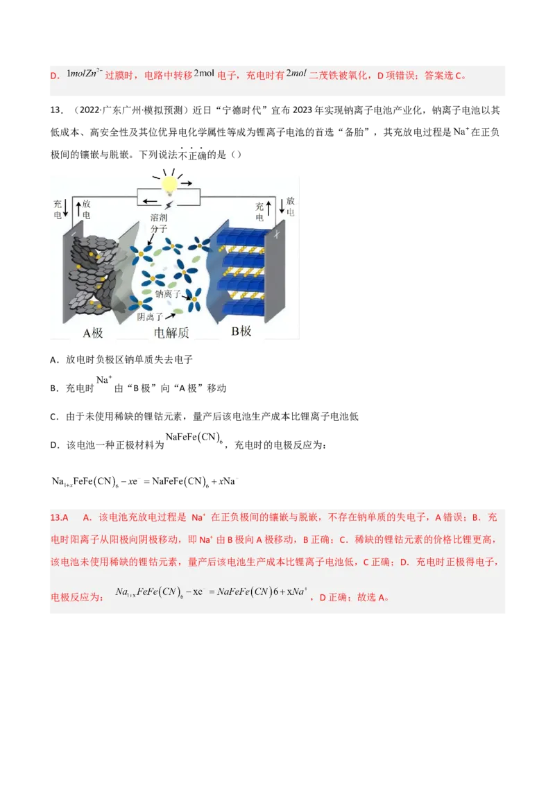 高频考点23原电池的工作原理-2023年高考化学二轮复习高频考点51练（解析版）_05高考化学_新高考复习资料_2023年新高考资料_二轮复习_2023年高考化学二轮复习高频考点51练292724123