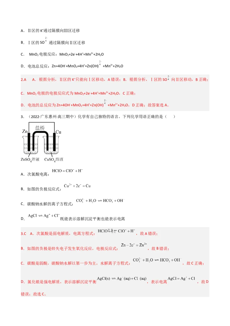 高频考点23原电池的工作原理-2023年高考化学二轮复习高频考点51练（解析版）_05高考化学_新高考复习资料_2023年新高考资料_二轮复习_2023年高考化学二轮复习高频考点51练292724123