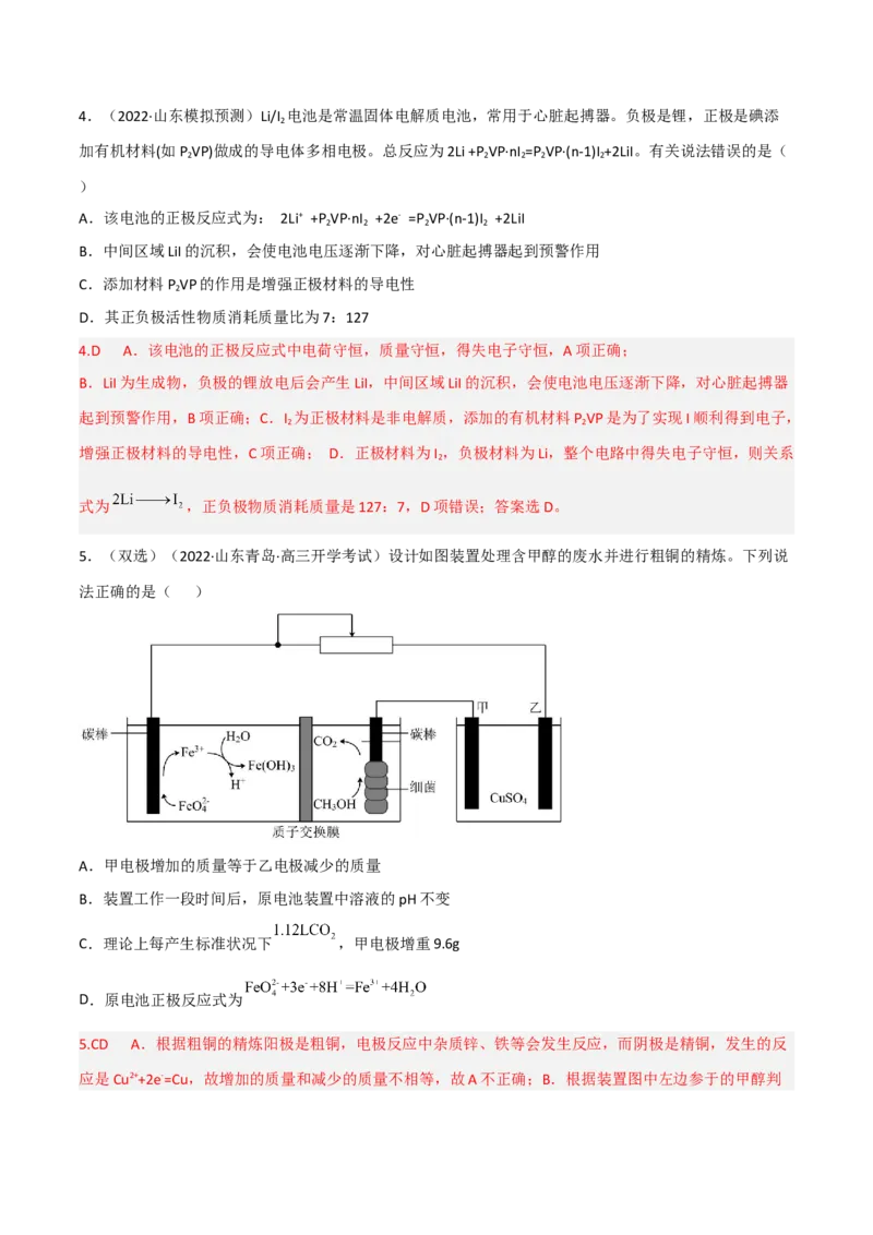 高频考点23原电池的工作原理-2023年高考化学二轮复习高频考点51练（解析版）_05高考化学_新高考复习资料_2023年新高考资料_二轮复习_2023年高考化学二轮复习高频考点51练292724123