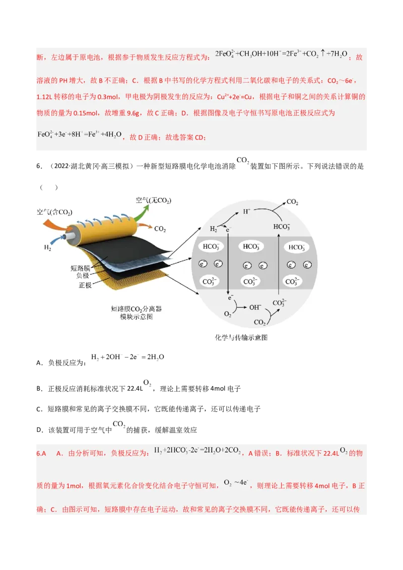 高频考点23原电池的工作原理-2023年高考化学二轮复习高频考点51练（解析版）_05高考化学_新高考复习资料_2023年新高考资料_二轮复习_2023年高考化学二轮复习高频考点51练292724123