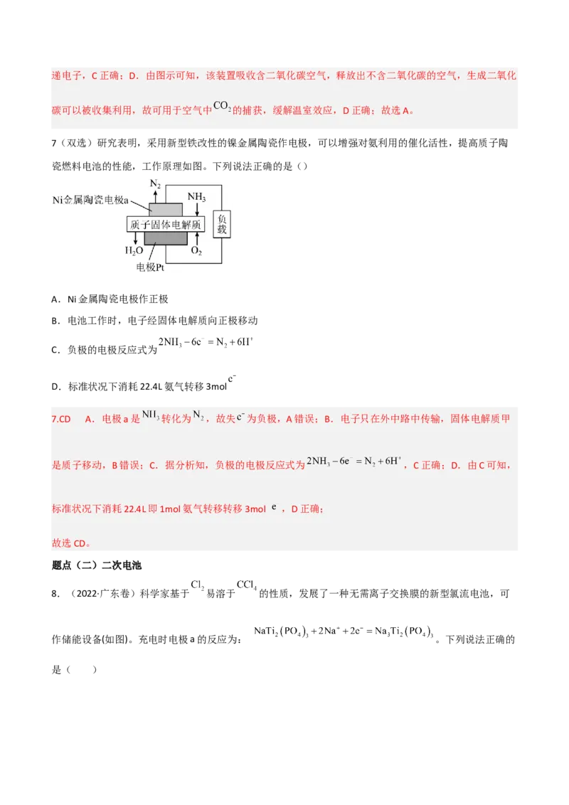 高频考点23原电池的工作原理-2023年高考化学二轮复习高频考点51练（解析版）_05高考化学_新高考复习资料_2023年新高考资料_二轮复习_2023年高考化学二轮复习高频考点51练292724123