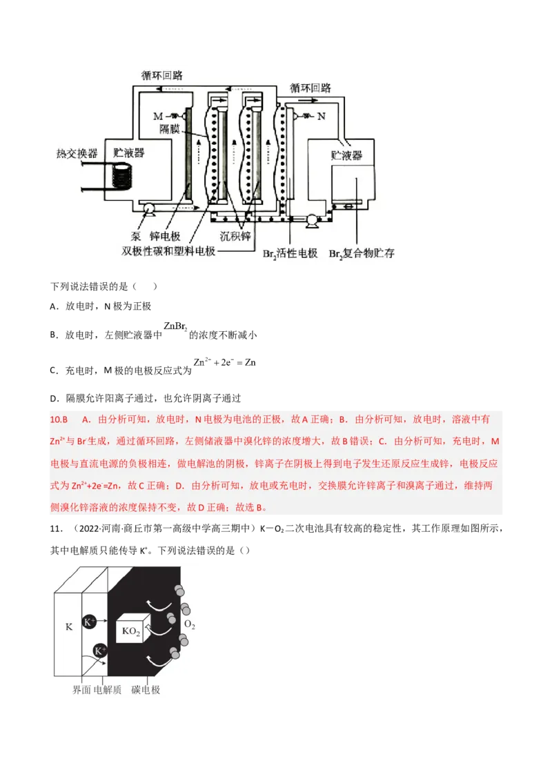高频考点23原电池的工作原理-2023年高考化学二轮复习高频考点51练（解析版）_05高考化学_新高考复习资料_2023年新高考资料_二轮复习_2023年高考化学二轮复习高频考点51练292724123
