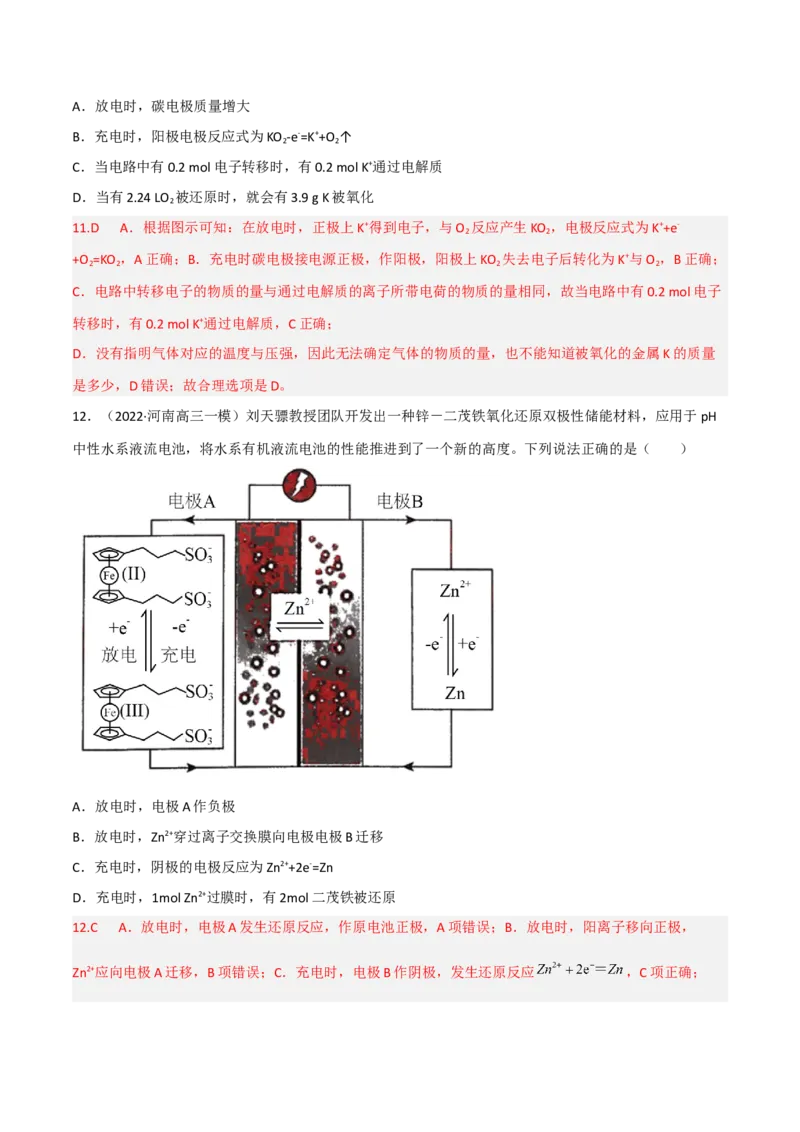 高频考点23原电池的工作原理-2023年高考化学二轮复习高频考点51练（解析版）_05高考化学_新高考复习资料_2023年新高考资料_二轮复习_2023年高考化学二轮复习高频考点51练292724123