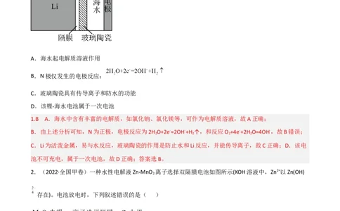 高频考点23原电池的工作原理-2023年高考化学二轮复习高频考点51练（解析版）_05高考化学_新高考复习资料_2023年新高考资料_二轮复习_2023年高考化学二轮复习高频考点51练292724123