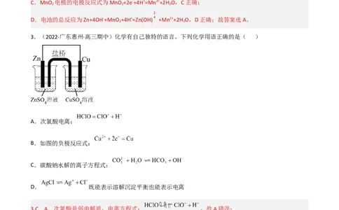 高频考点23原电池的工作原理-2023年高考化学二轮复习高频考点51练（解析版）_05高考化学_新高考复习资料_2023年新高考资料_二轮复习_2023年高考化学二轮复习高频考点51练292724123