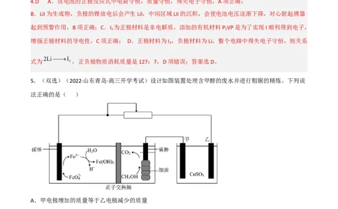 高频考点23原电池的工作原理-2023年高考化学二轮复习高频考点51练（解析版）_05高考化学_新高考复习资料_2023年新高考资料_二轮复习_2023年高考化学二轮复习高频考点51练292724123