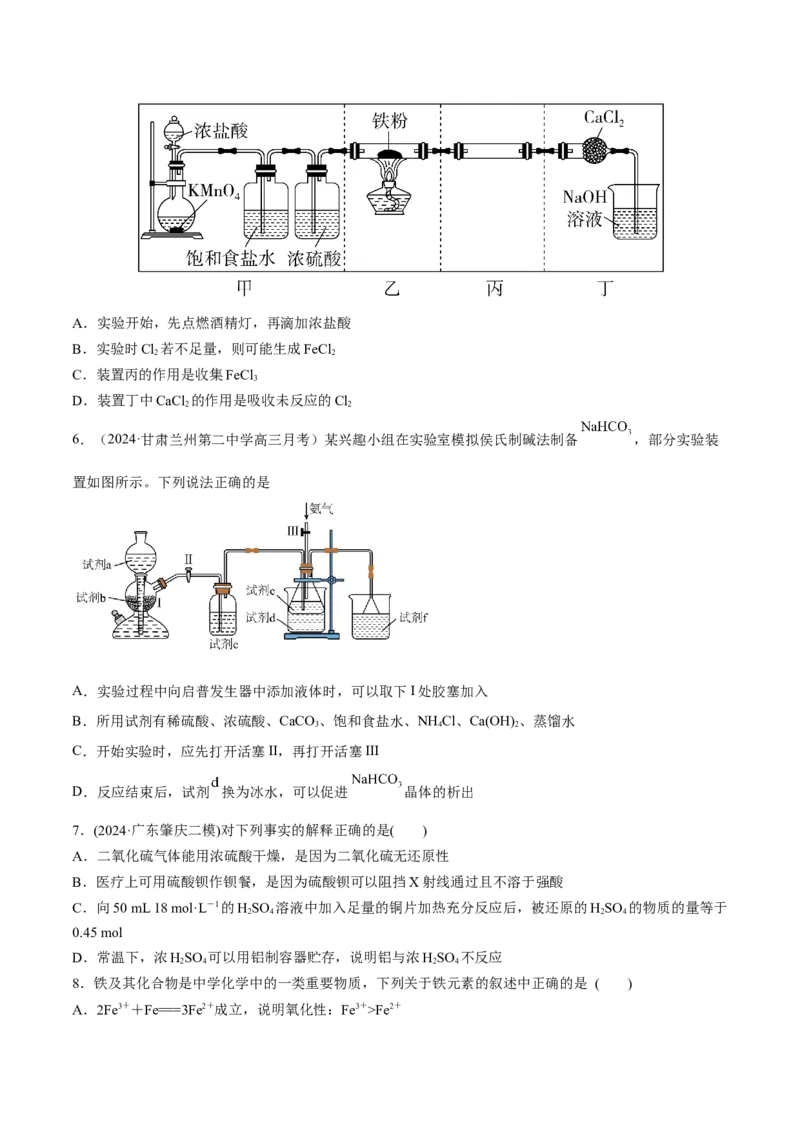 阶段检测卷二元素化合物（原卷版）_05高考化学_2025年新高考资料_一轮复习_2025年高考化学一轮复习考点通关卷_2025年高考化学一轮复习考点通关卷（新高考通用）（完结）