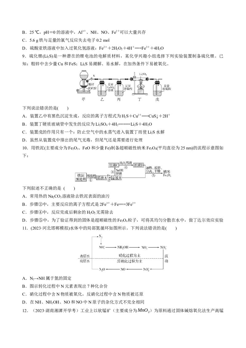 阶段检测卷二元素化合物（原卷版）_05高考化学_2025年新高考资料_一轮复习_2025年高考化学一轮复习考点通关卷_2025年高考化学一轮复习考点通关卷（新高考通用）（完结）