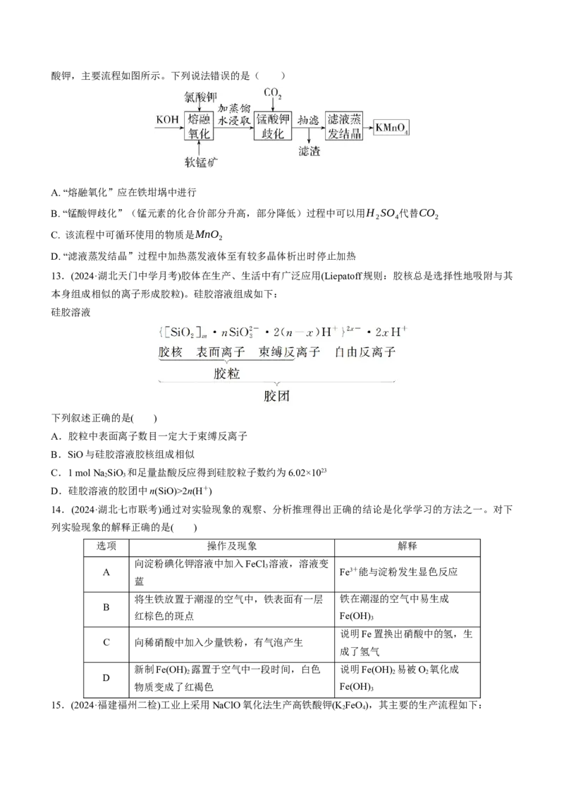 阶段检测卷二元素化合物（原卷版）_05高考化学_2025年新高考资料_一轮复习_2025年高考化学一轮复习考点通关卷_2025年高考化学一轮复习考点通关卷（新高考通用）（完结）
