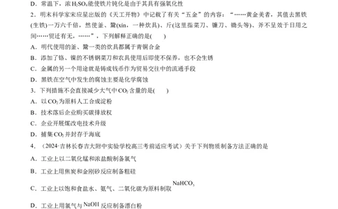 阶段检测卷二元素化合物（原卷版）_05高考化学_2025年新高考资料_一轮复习_2025年高考化学一轮复习考点通关卷_2025年高考化学一轮复习考点通关卷（新高考通用）（完结）