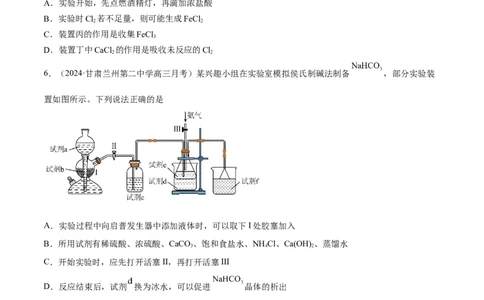 阶段检测卷二元素化合物（原卷版）_05高考化学_2025年新高考资料_一轮复习_2025年高考化学一轮复习考点通关卷_2025年高考化学一轮复习考点通关卷（新高考通用）（完结）