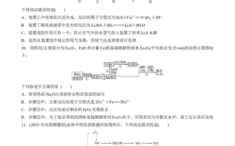 阶段检测卷二元素化合物（原卷版）_05高考化学_2025年新高考资料_一轮复习_2025年高考化学一轮复习考点通关卷_2025年高考化学一轮复习考点通关卷（新高考通用）（完结）