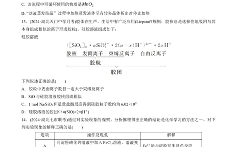 阶段检测卷二元素化合物（原卷版）_05高考化学_2025年新高考资料_一轮复习_2025年高考化学一轮复习考点通关卷_2025年高考化学一轮复习考点通关卷（新高考通用）（完结）