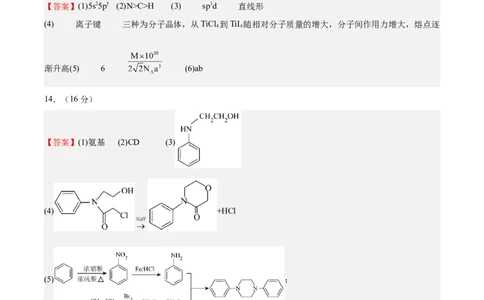 黄金卷08-赢在高考&middot;黄金8卷备战2024年高考化学模拟卷（天津专用）（参考答案）_05高考化学_2024年新高考资料_4.2024高考模拟预测试卷