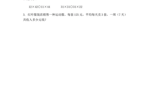 4.3整理和复习_26春人教版数学三下_00、更新资料3月18日_同步练习(2)_课时练