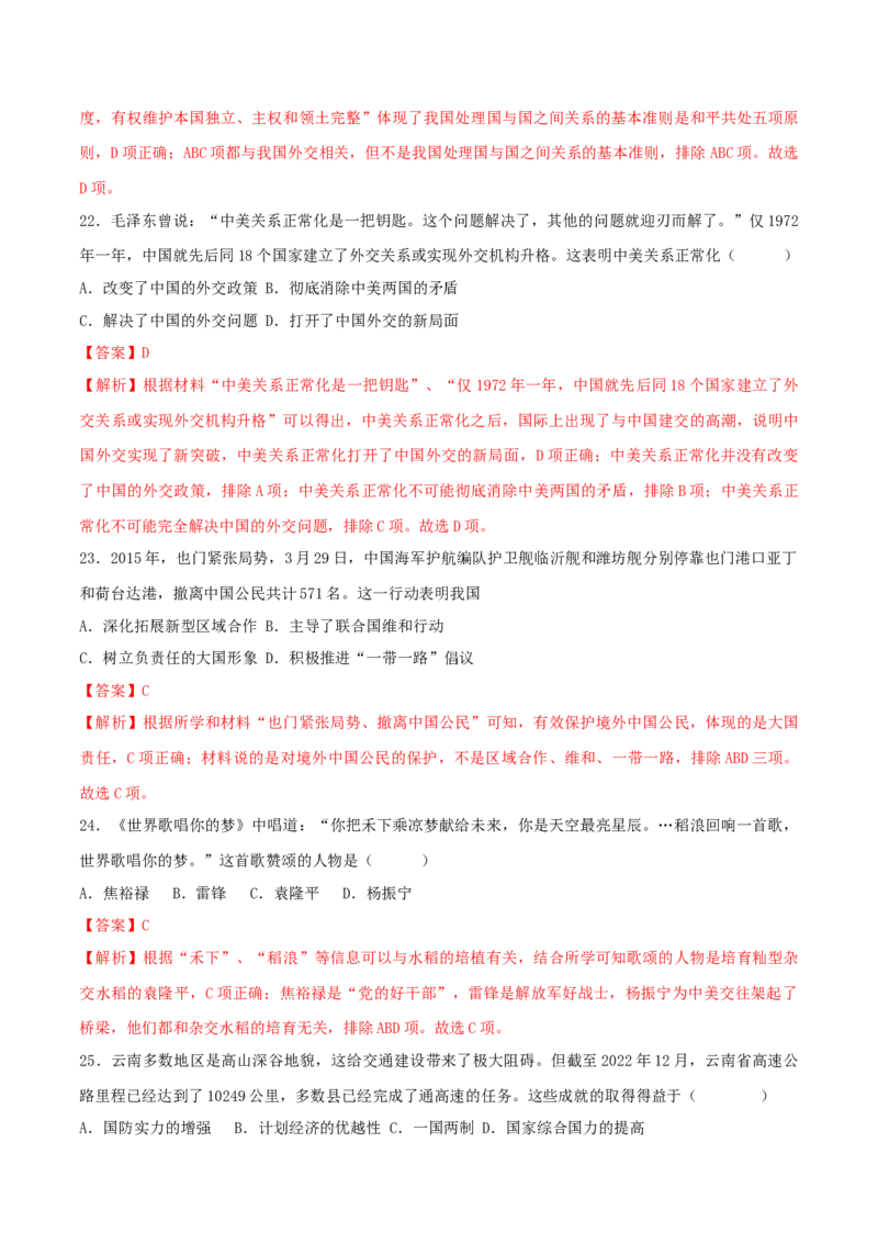 八下期末拔高检测卷02（全解全析）_new_新八下历史_19、赠送其它资料_旧版_07习题试卷8下历史_4、期末试卷