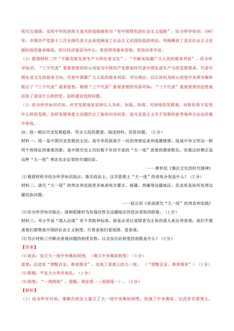 八下期末拔高检测卷02（全解全析）_new_新八下历史_19、赠送其它资料_旧版_07习题试卷8下历史_4、期末试卷