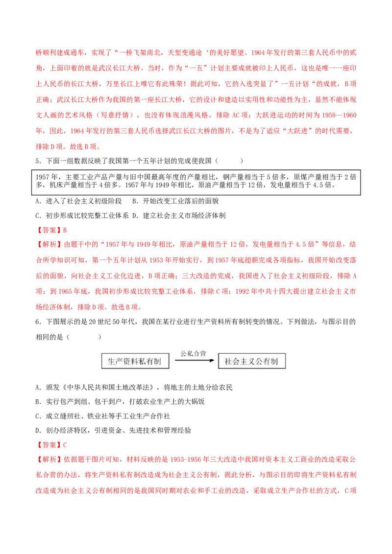 八下期末拔高检测卷02（全解全析）_new_新八下历史_19、赠送其它资料_旧版_07习题试卷8下历史_4、期末试卷