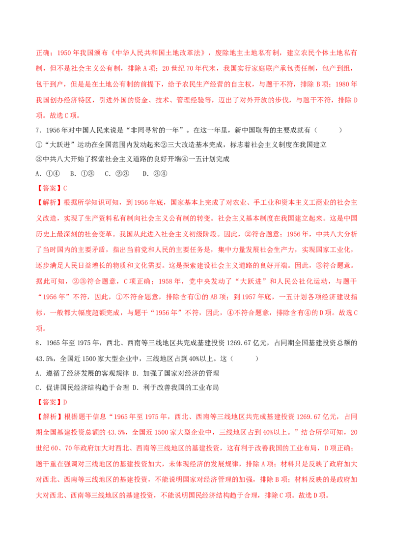 八下期末拔高检测卷02（全解全析）_new_新八下历史_19、赠送其它资料_旧版_07习题试卷8下历史_4、期末试卷