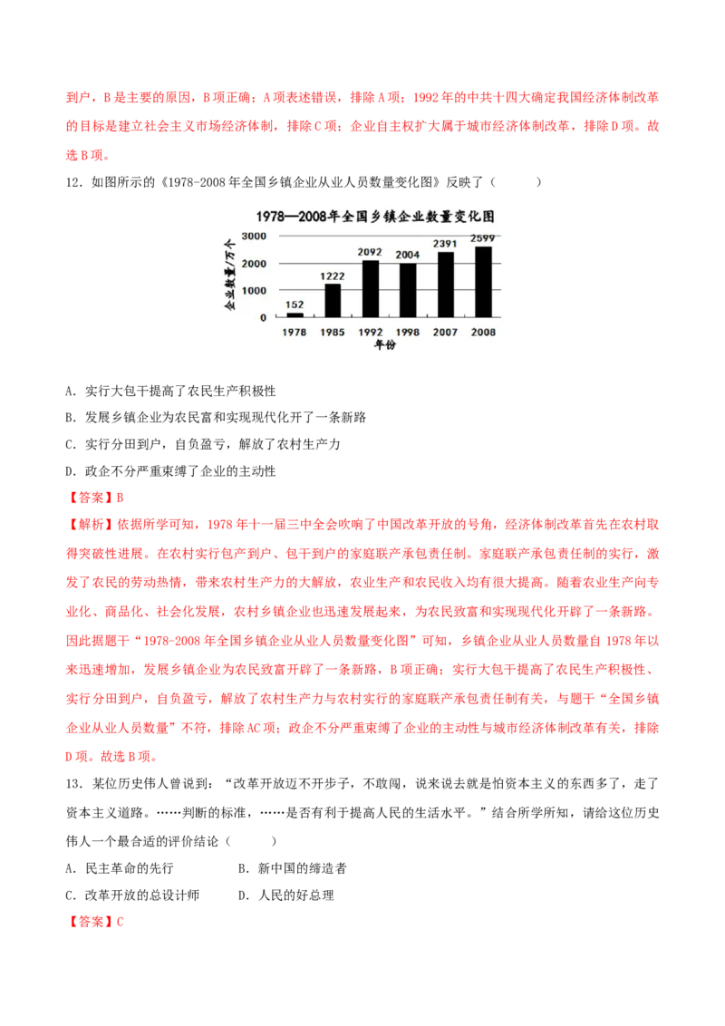 八下期末拔高检测卷02（全解全析）_new_新八下历史_19、赠送其它资料_旧版_07习题试卷8下历史_4、期末试卷