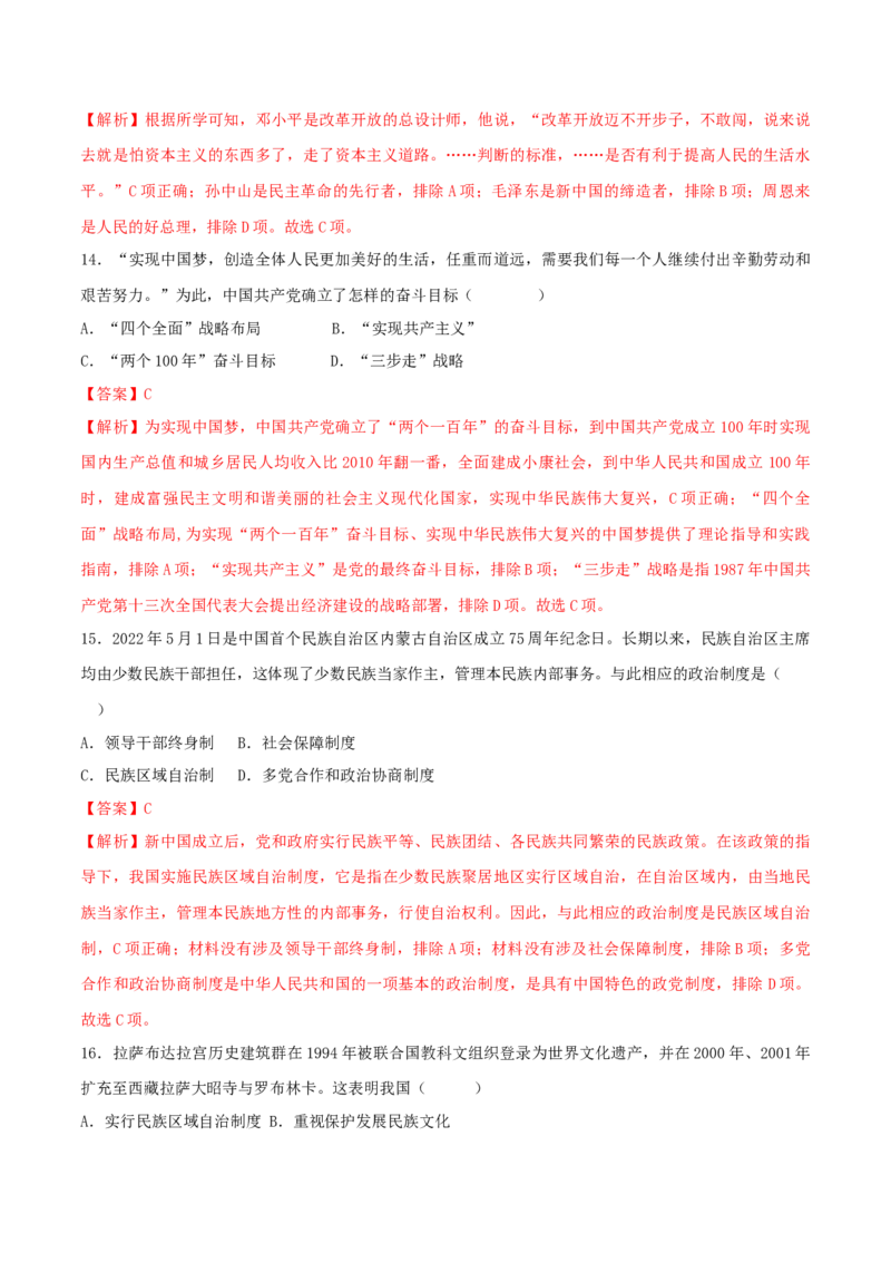 八下期末拔高检测卷02（全解全析）_new_新八下历史_19、赠送其它资料_旧版_07习题试卷8下历史_4、期末试卷