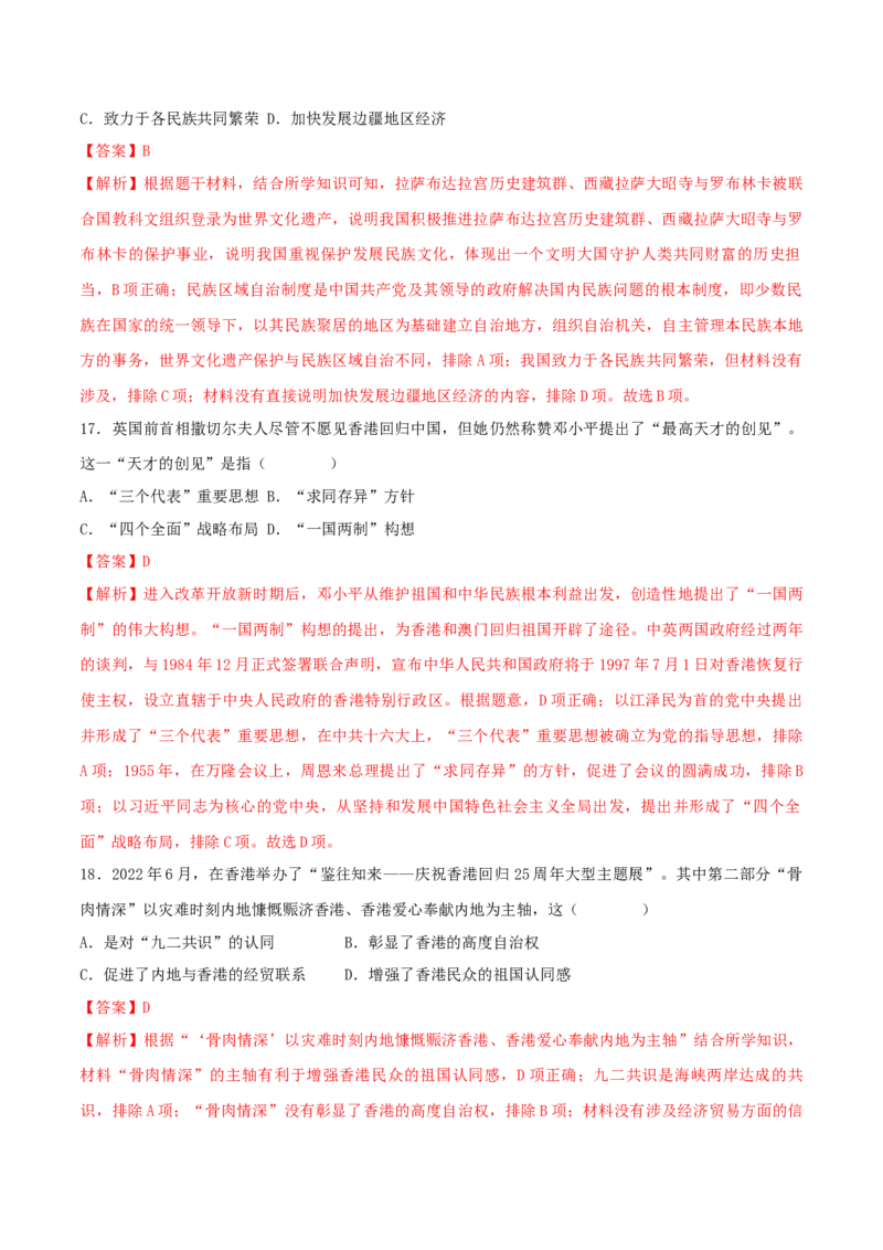 八下期末拔高检测卷02（全解全析）_new_新八下历史_19、赠送其它资料_旧版_07习题试卷8下历史_4、期末试卷