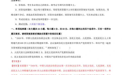 八下期末拔高检测卷02（全解全析）_new_新八下历史_19、赠送其它资料_旧版_07习题试卷8下历史_4、期末试卷
