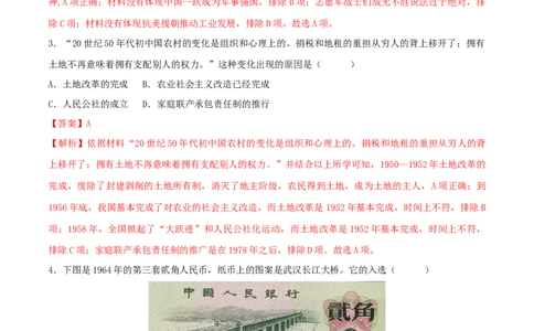 八下期末拔高检测卷02（全解全析）_new_新八下历史_19、赠送其它资料_旧版_07习题试卷8下历史_4、期末试卷