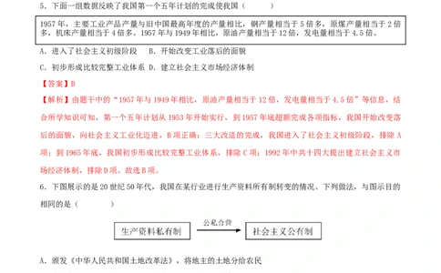 八下期末拔高检测卷02（全解全析）_new_新八下历史_19、赠送其它资料_旧版_07习题试卷8下历史_4、期末试卷