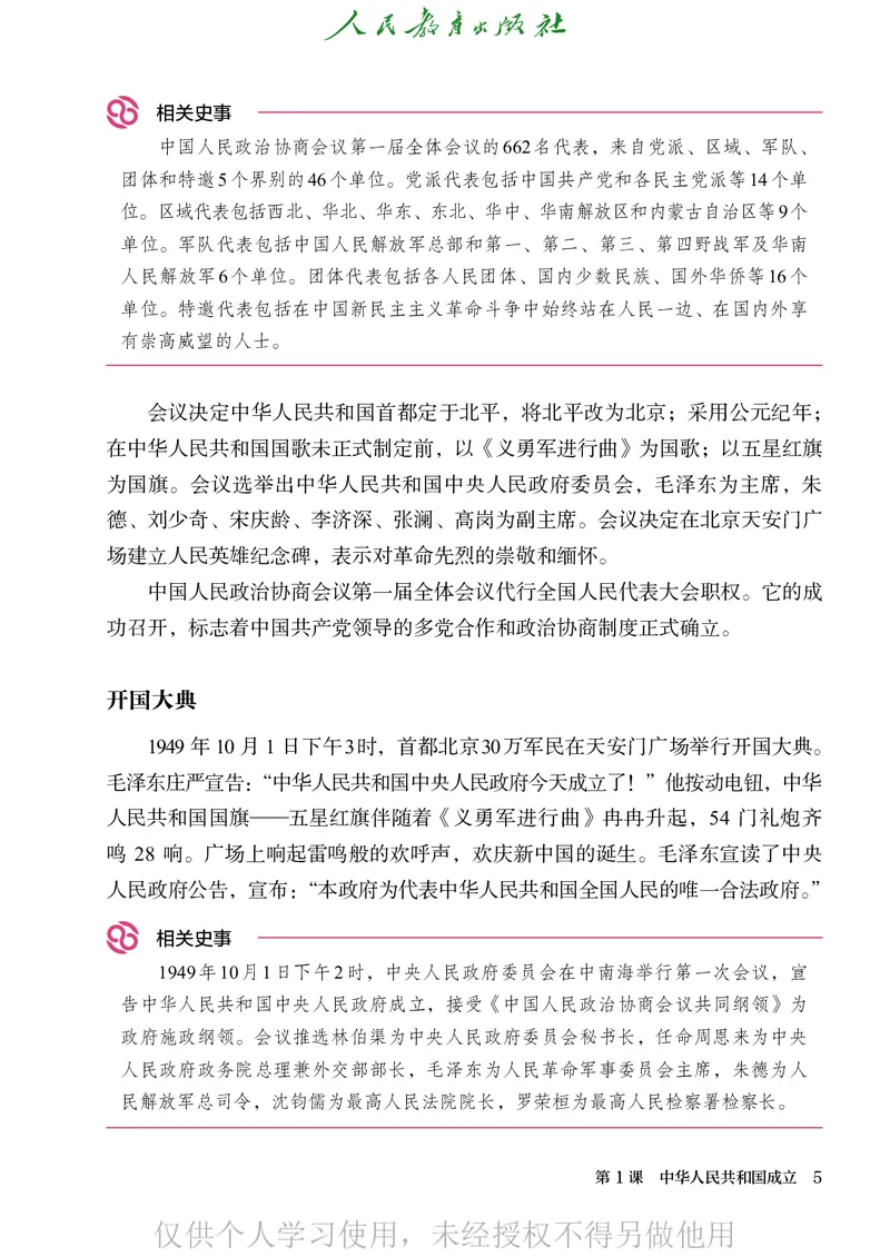 2026人教版历史八年级下册电子课本（高清正式版）_新八下历史_09、高清PDF(核对版本）