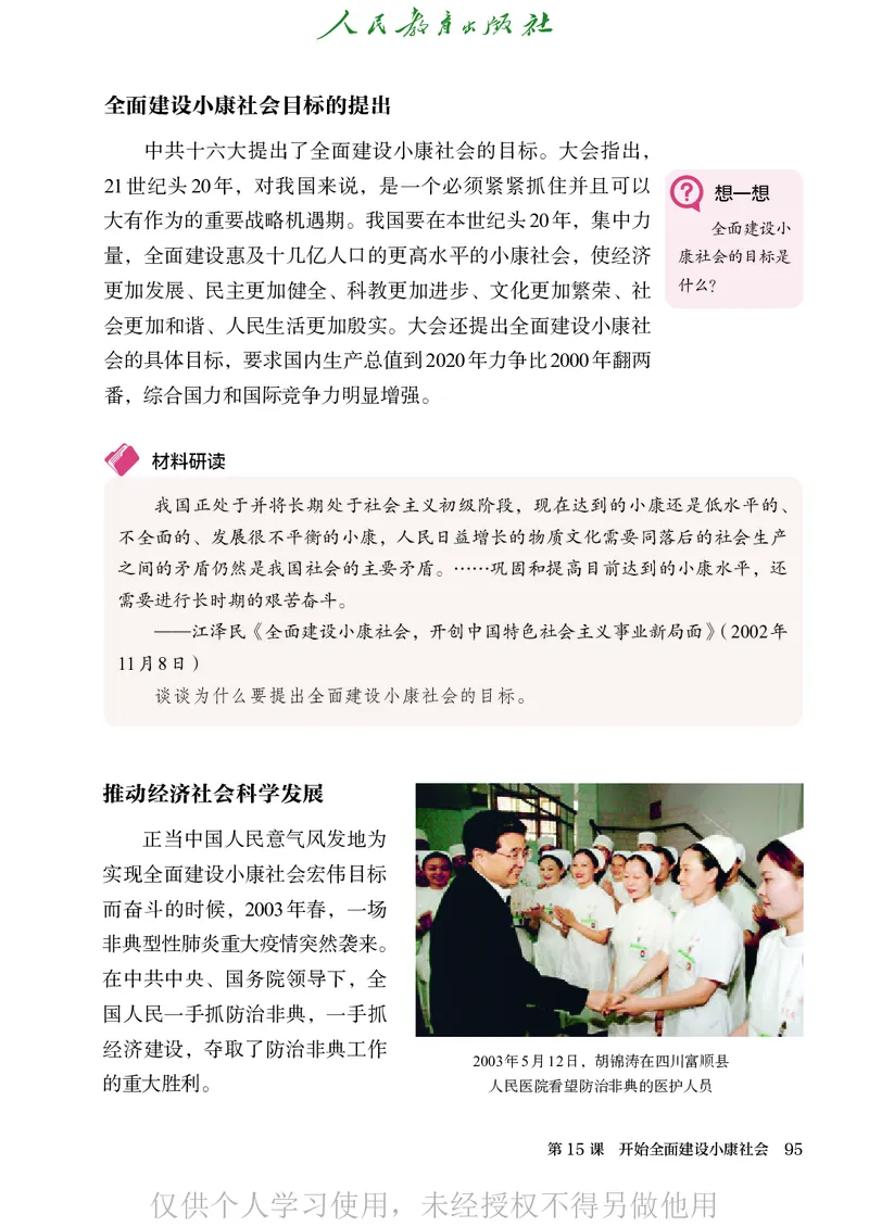 2026人教版历史八年级下册电子课本（高清正式版）_新八下历史_09、高清PDF(核对版本）