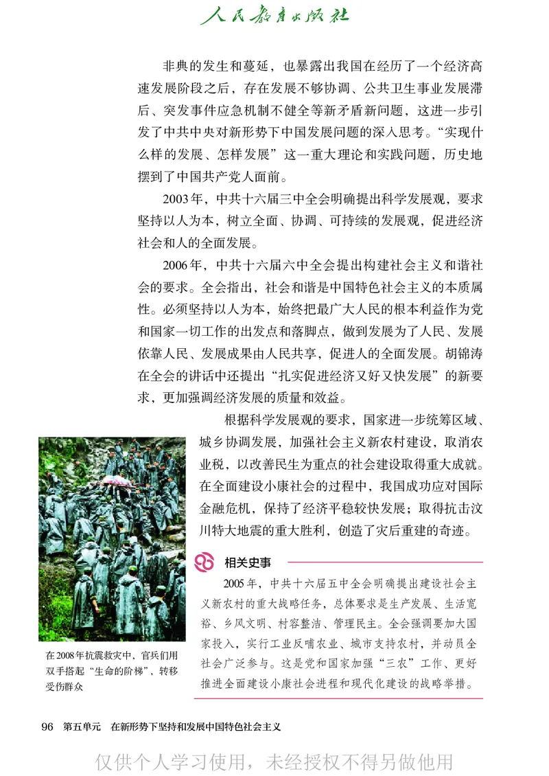 2026人教版历史八年级下册电子课本（高清正式版）_新八下历史_09、高清PDF(核对版本）