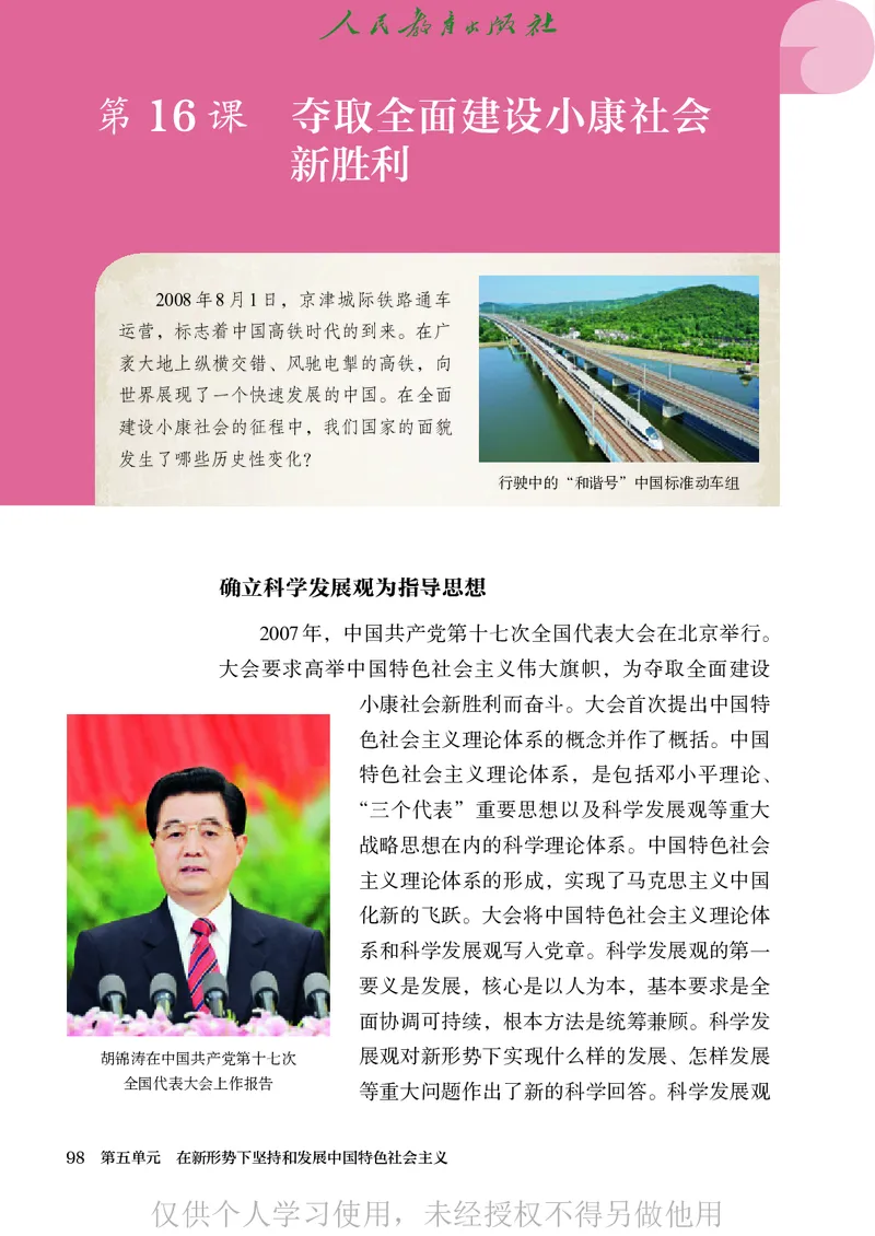 2026人教版历史八年级下册电子课本（高清正式版）_新八下历史_09、高清PDF(核对版本）