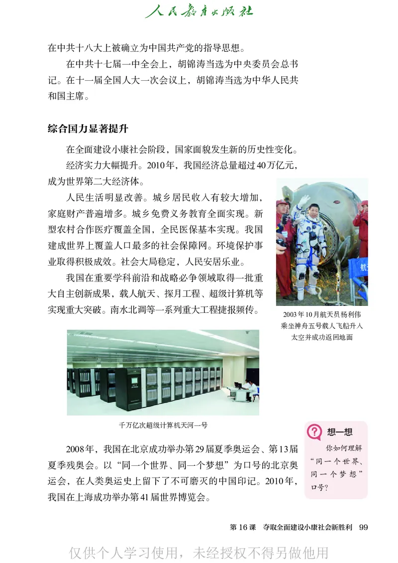 2026人教版历史八年级下册电子课本（高清正式版）_新八下历史_09、高清PDF(核对版本）