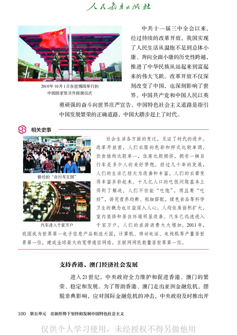 2026人教版历史八年级下册电子课本（高清正式版）_新八下历史_09、高清PDF(核对版本）