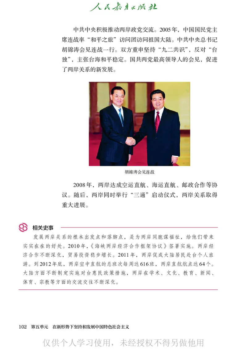 2026人教版历史八年级下册电子课本（高清正式版）_新八下历史_09、高清PDF(核对版本）