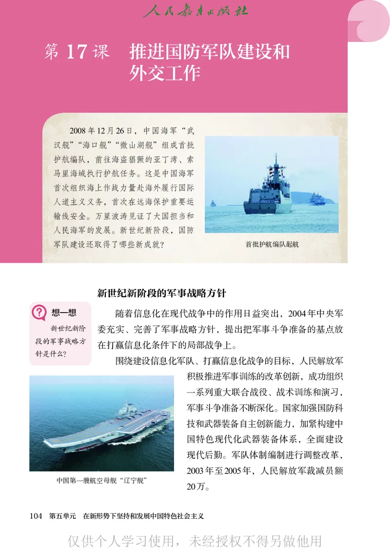 2026人教版历史八年级下册电子课本（高清正式版）_新八下历史_09、高清PDF(核对版本）