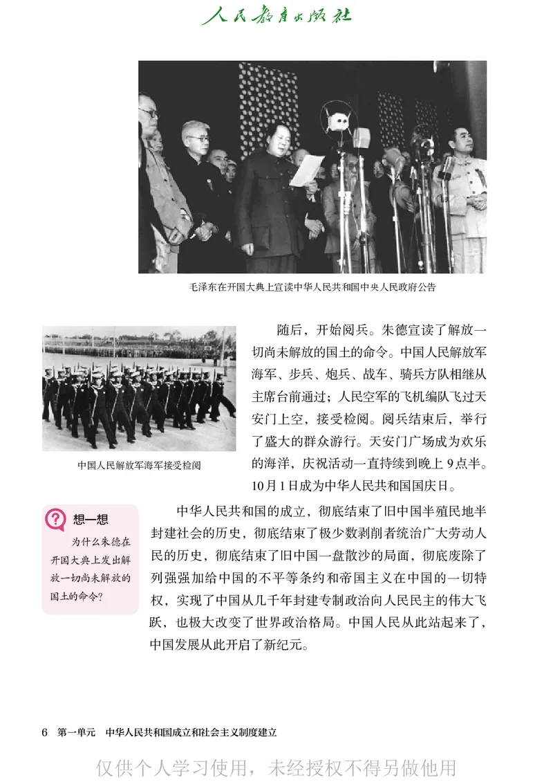 2026人教版历史八年级下册电子课本（高清正式版）_新八下历史_09、高清PDF(核对版本）