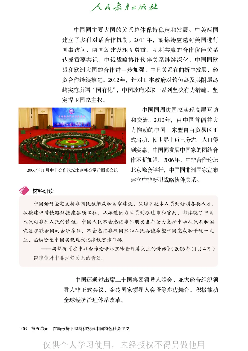 2026人教版历史八年级下册电子课本（高清正式版）_新八下历史_09、高清PDF(核对版本）