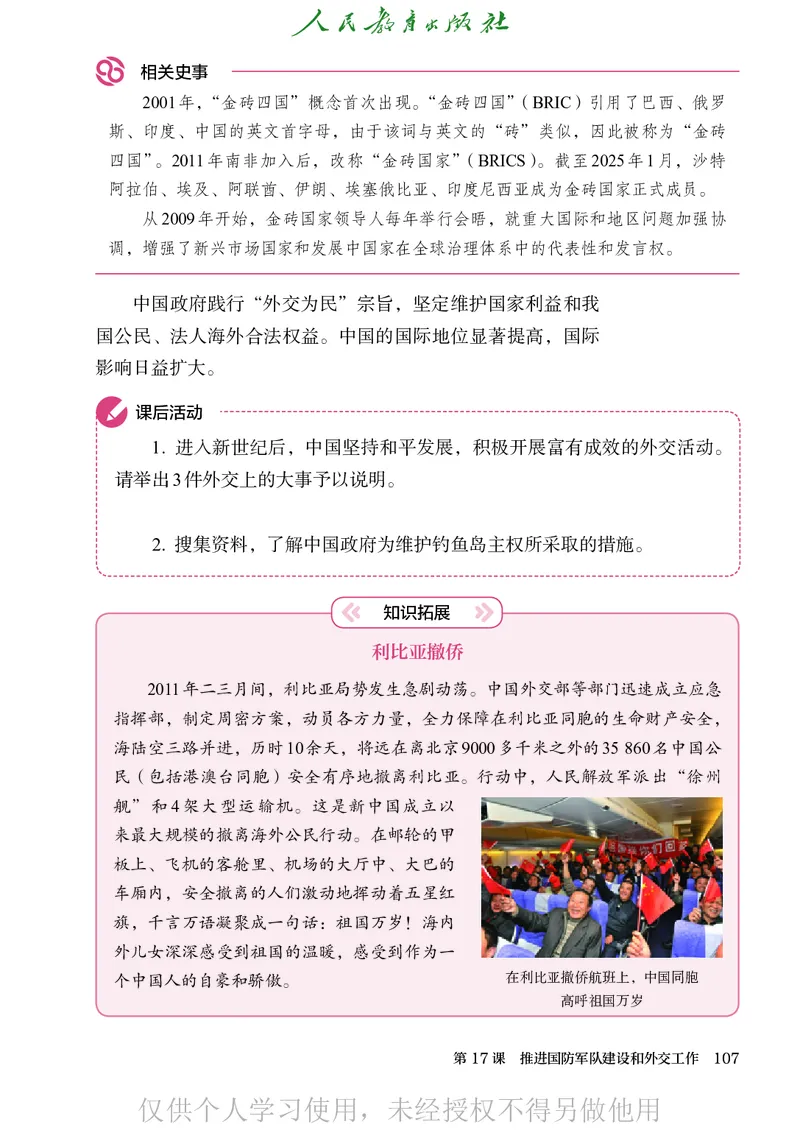 2026人教版历史八年级下册电子课本（高清正式版）_新八下历史_09、高清PDF(核对版本）